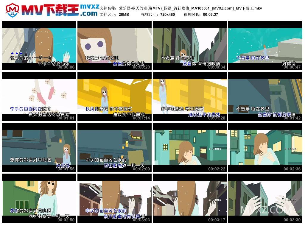 爱乐团-秋天的童话(MTV)_国语_流行歌曲_MA103581